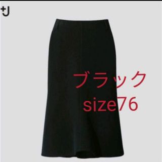 ユニクロ(UNIQLO)のユニクロUNIQLOジルサンダー+J  ダブルフェイススカート 76 黒　新品(ひざ丈スカート)