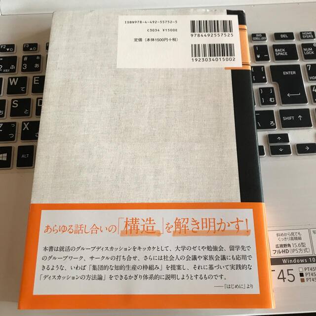 Supreme(シュプリーム)の東大生が書いた議論する力を鍛えるディスカッションノ－ト 「２ステ－ジ、６ポジショ エンタメ/ホビーの本(ビジネス/経済)の商品写真