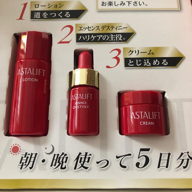 ASTALIFT(アスタリフト)のアスタリフト　ベーシックトライアルキット　5日分 コスメ/美容のキット/セット(サンプル/トライアルキット)の商品写真