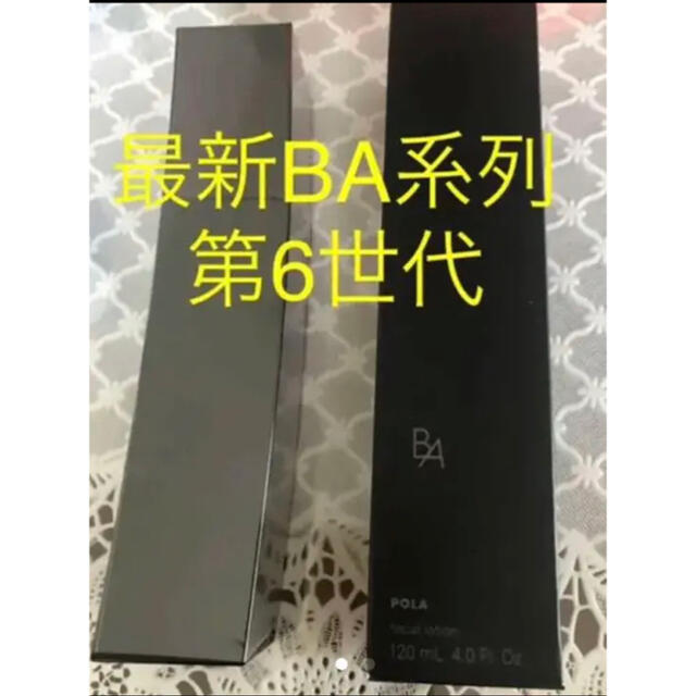 化粧水/ローションポーラ9月発表第六世代最新BA系列  POLA BA ローション120ml