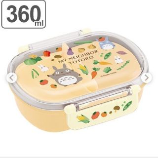 トトロ やさい色 弁当箱 ランチボックス 360(弁当用品)