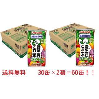 カゴメ(KAGOME)の【新品 送料無料】カゴメ 野菜一日これ一本 長期保存用 190g×60缶(その他)