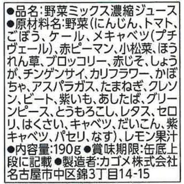 KAGOME(カゴメ)の【新品 送料無料】カゴメ 野菜一日これ一本 長期保存用 190g×90缶 食品/飲料/酒の飲料(その他)の商品写真