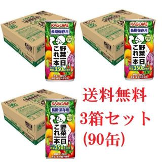 カゴメ(KAGOME)の【新品 送料無料】カゴメ 野菜一日これ一本 長期保存用 190g×90缶(その他)