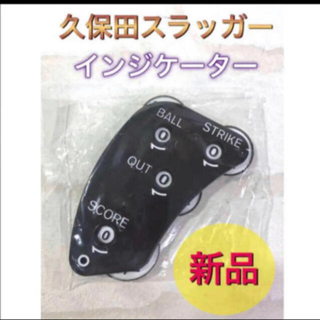 久保田スラッガー(クボタスラッガー)の久保田スラッガー 野球 審判用品 インジケーター スポーツ/アウトドアの野球(その他)の商品写真