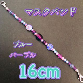 マスクバンド  ブルー×パープル 宇宙  16cm  【MB024】(その他)