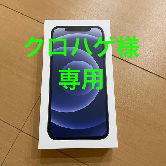 Apple(アップル)のiPhone12 クロハゲ様　専用 スマホ/家電/カメラのスマートフォン/携帯電話(スマートフォン本体)の商品写真