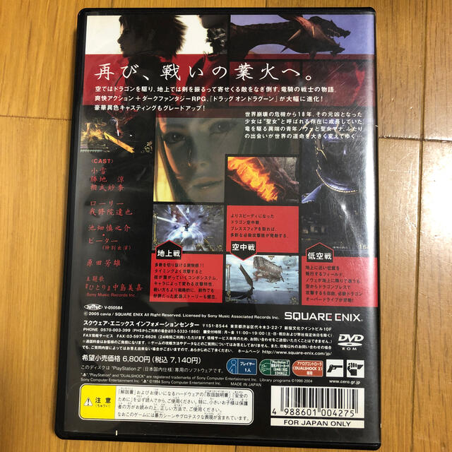 PlayStation2(プレイステーション2)のドラッグ オン ドラグーン2 －封印の紅、背徳の黒－ PS2 エンタメ/ホビーのゲームソフト/ゲーム機本体(家庭用ゲームソフト)の商品写真