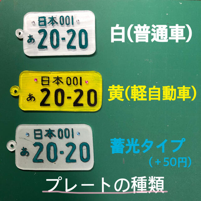 ナンバープレート キーホルダー ハンドメイドの生活雑貨(雑貨)の商品写真