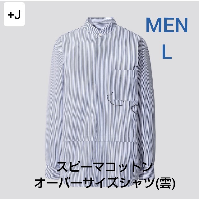 UNIQLO(ユニクロ)のtk様専用/ユニクロ/+J/ジル・サンダー/L/436115/新品/シャツ/雲 メンズのトップス(シャツ)の商品写真