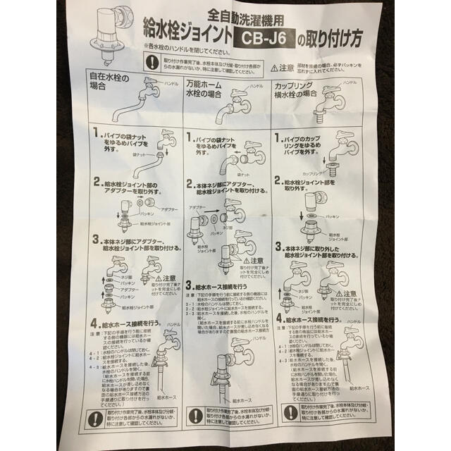 東芝(トウシバ)のTOSHIBA 給水栓ジョイントCB-J6 スマホ/家電/カメラの生活家電(洗濯機)の商品写真