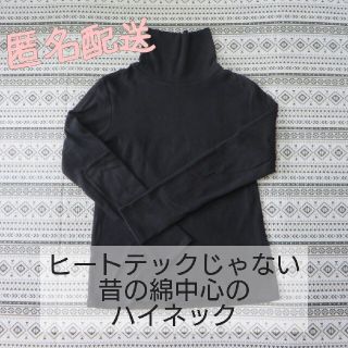 ユニクロ(UNIQLO)のUNIQLO ハイネック(カットソー(長袖/七分))