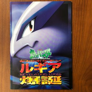 ポケモン(ポケモン)のポケモン ルギア爆誕 パンフレット 限定カード付き(カード)