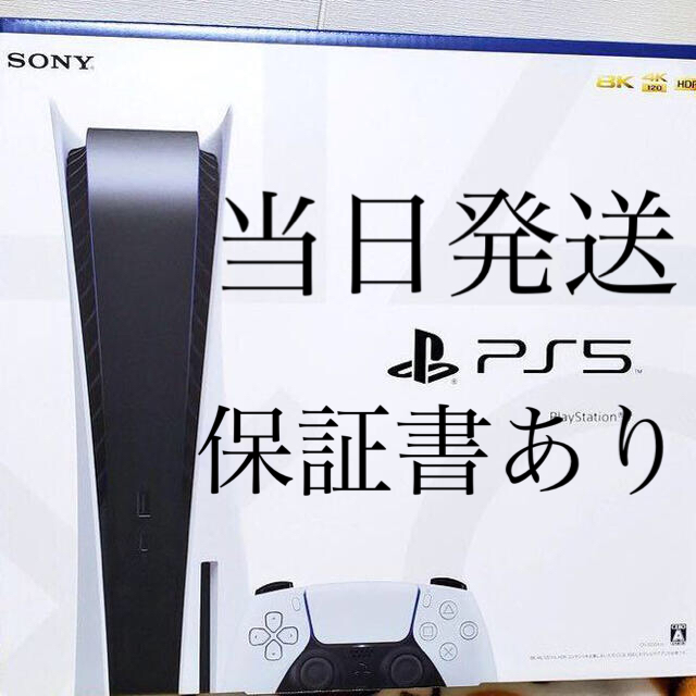 PlayStation - PS5 ディスクドライブ搭載モデル　通常版