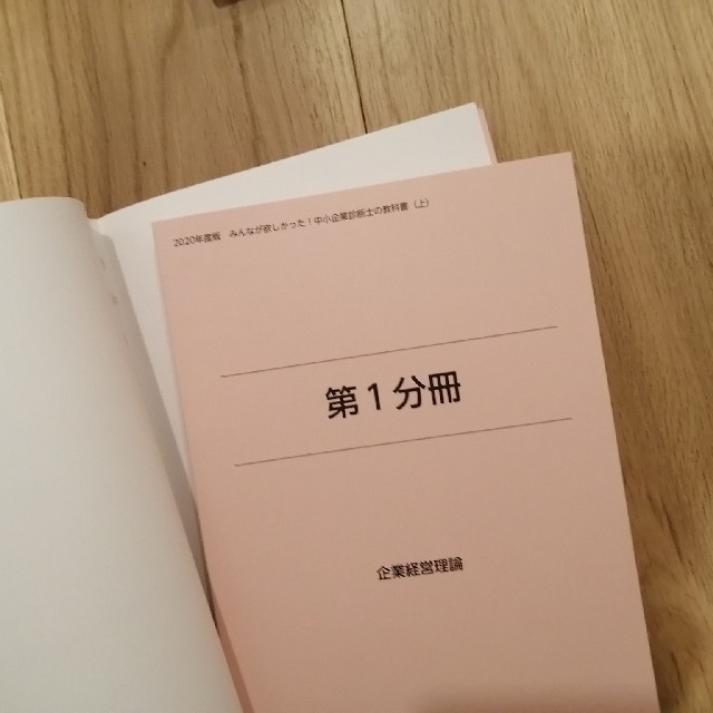 TAC出版(タックシュッパン)の中小企業診断士　テキスト エンタメ/ホビーの本(資格/検定)の商品写真