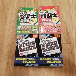 タックシュッパン(TAC出版)の中小企業診断士　テキスト(資格/検定)