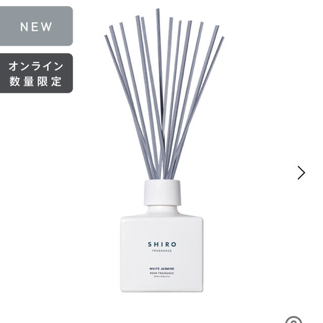 shiro(シロ)のSHIRO ルームフレグランス ホワイトジャスミン コスメ/美容のリラクゼーション(アロマディフューザー)の商品写真