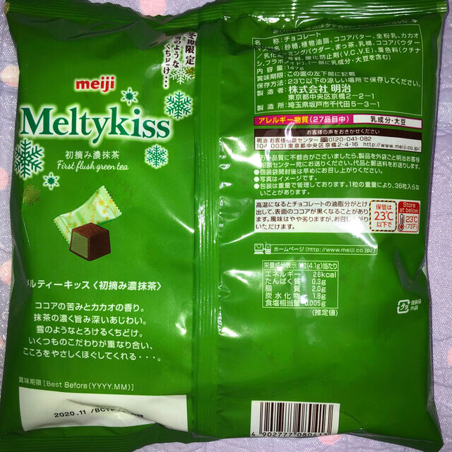 明治(メイジ)のお菓子 詰め合わせ まとめ売り⭐メルティーキッス 初摘み濃抹茶 36粒入×② 食品/飲料/酒の食品(菓子/デザート)の商品写真