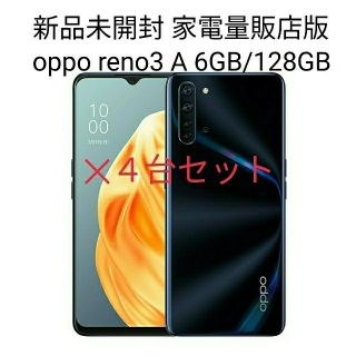 アンドロイド(ANDROID)の未開封 oppo reno3 A 販店版 6GB 128GB 本体 4台セット (スマートフォン本体)