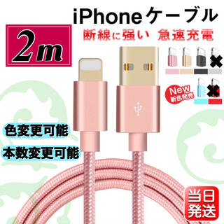 アップル(Apple)のライトニングケーブル  iPhoneケーブル　充電コード　純正品質　2m1本(バッテリー/充電器)