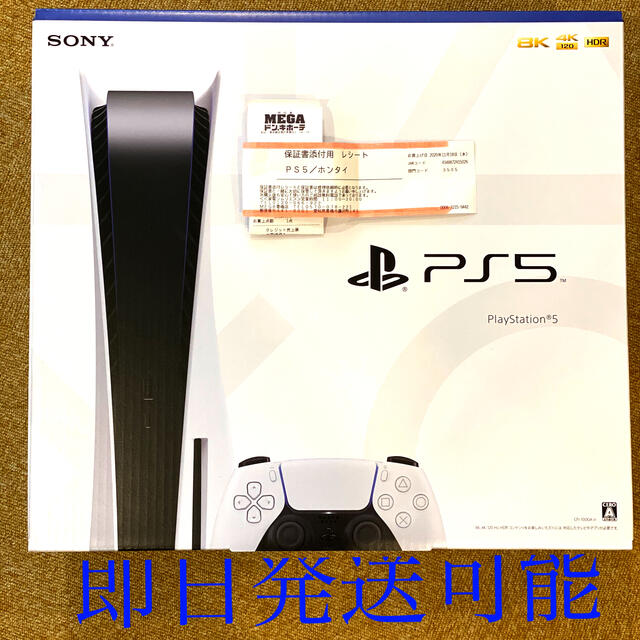 偉大な 新品 新品未開封レシート付属 PS5 CFI-1200 プレイステーション ...