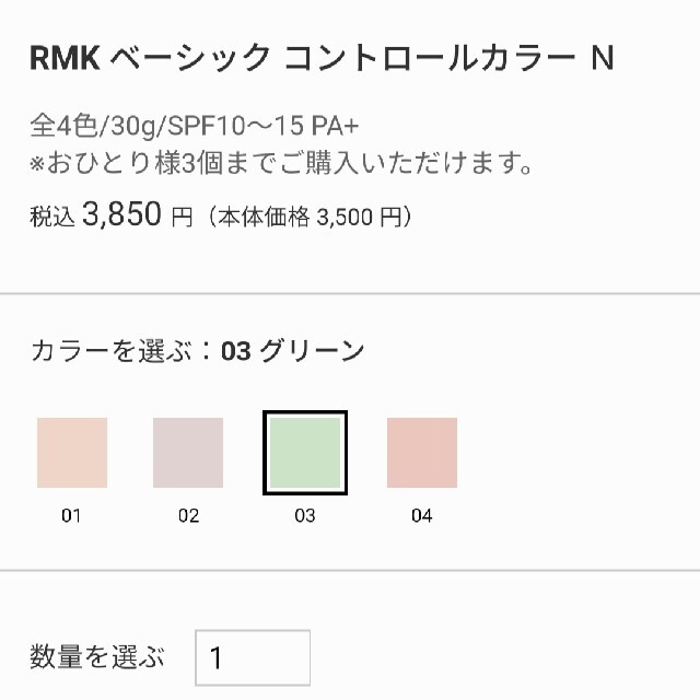 RMK(アールエムケー)のRMK ベーシック コントロールカラー N 03 コスメ/美容のベースメイク/化粧品(コントロールカラー)の商品写真