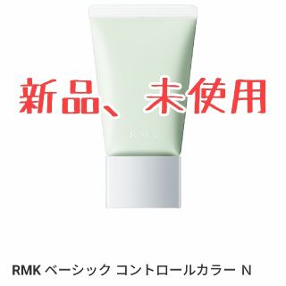 アールエムケー(RMK)のRMK ベーシック コントロールカラー N 03(コントロールカラー)