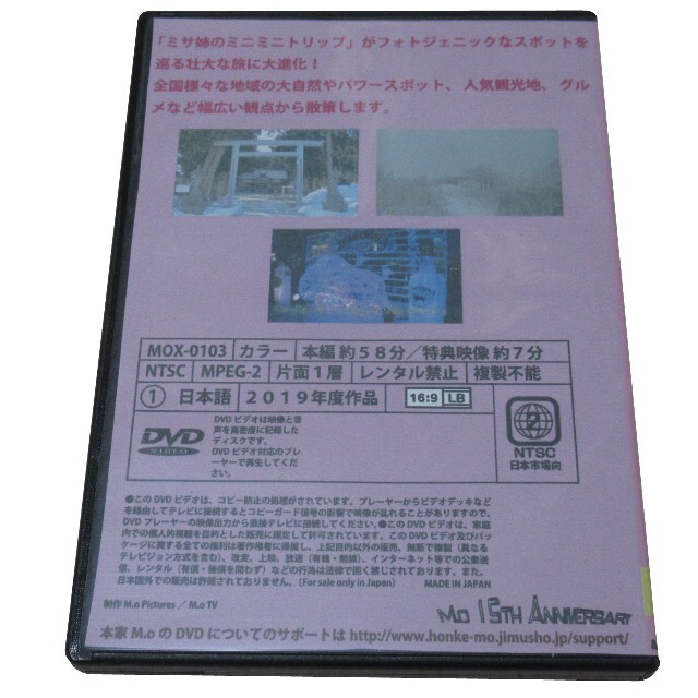 ミサ姉のミニミニトリップ -セカンドシーズン- Vol,4 DVD版 エンタメ/ホビーのDVD/ブルーレイ(TVドラマ)の商品写真