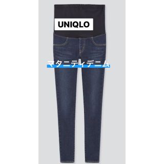 ユニクロ(UNIQLO)のユニクロ　マタニティジーンズ(マタニティボトムス)