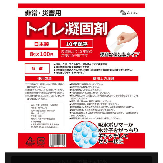 災害用トイレ　凝固剤　小分け100回分　10年保存 インテリア/住まい/日用品の日用品/生活雑貨/旅行(防災関連グッズ)の商品写真