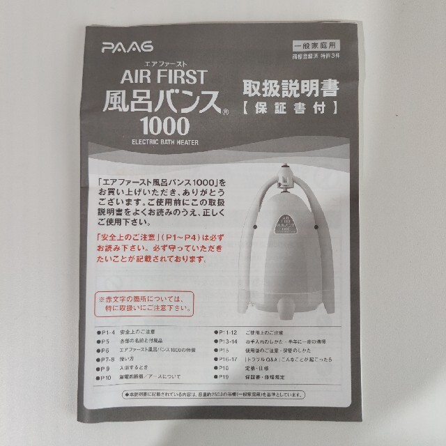 バスヒーター 風呂バンス1000 エアファースト 【超お買い得