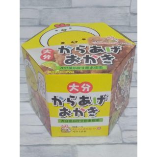 からあげおかき　大分産かぼす粉末使用　大分　唐揚げ　おみやげの定番　国内製造(菓子/デザート)