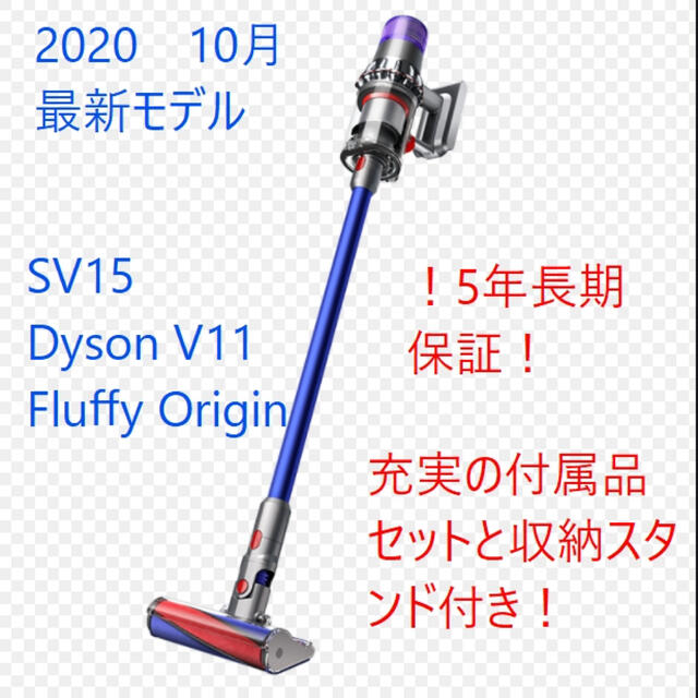 Dyson - 【買いがお得豪華セット】ダイソンv11 fluffy origin SV15FF