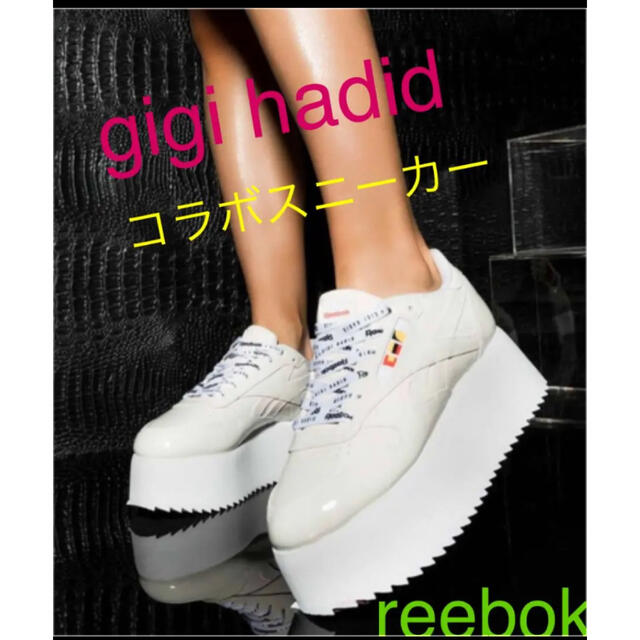 gigi hadid×reebokコラボ厚底スニーカー