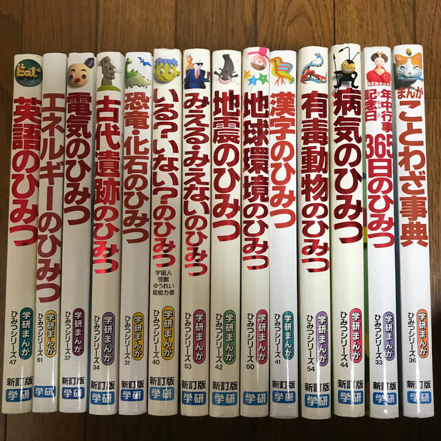 学研(ガッケン)の学研まんが　ひみつシリーズ　14冊セット エンタメ/ホビーの漫画(その他)の商品写真