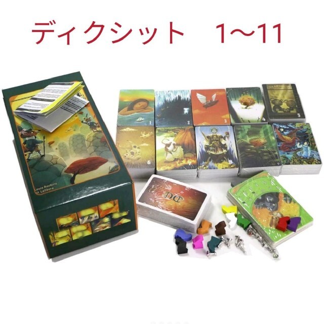 【新品未開封】豪華版　Dixit ディクシット　基本＋拡張　11セット | フリマアプリ ラクマ