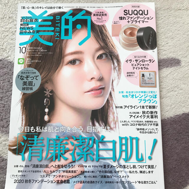 美的10月号 雑誌のみ エンタメ/ホビーの雑誌(美容)の商品写真