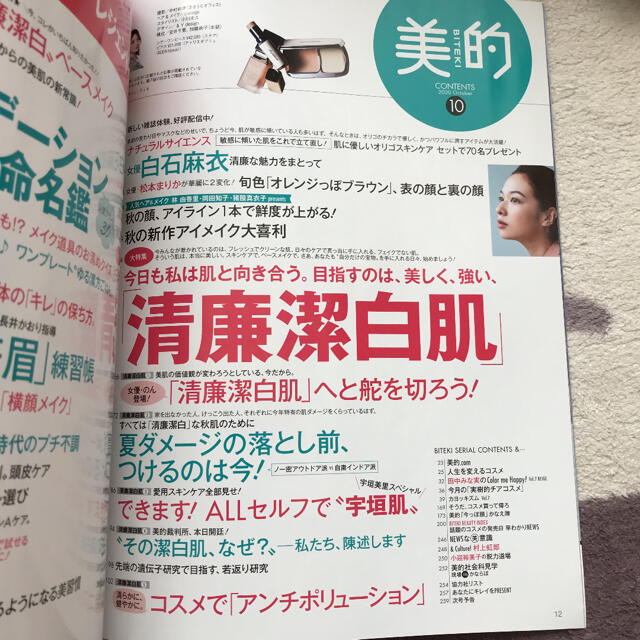 美的10月号 雑誌のみ エンタメ/ホビーの雑誌(美容)の商品写真