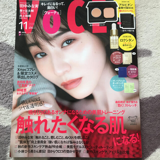 VOCE11月号　雑誌のみ エンタメ/ホビーの雑誌(美容)の商品写真