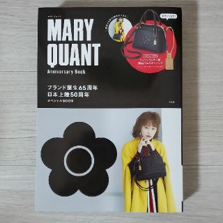 マリークワント(MARY QUANT)のMARY QUANT　アニバーサリーブック(ファッション)