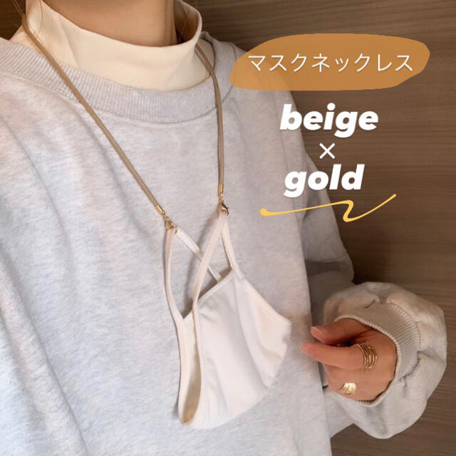 マスクネックレス〖beige〗マスクストラップ マスクチェーン マスクホルダー ハンドメイドのアクセサリー(ネックレス)の商品写真