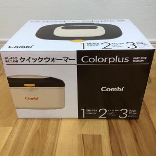 コンビ(combi)のクイックウォーマー　Combi(ベビーおしりふき)