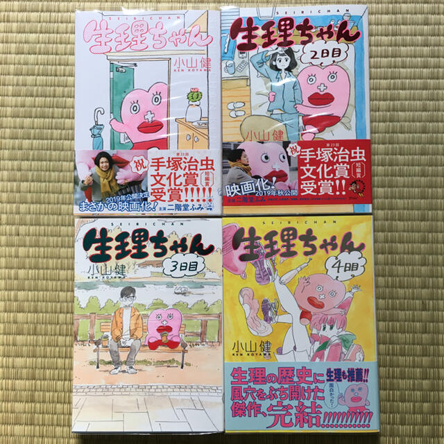 角川書店(カドカワショテン)の生理ちゃん 全4巻 エンタメ/ホビーの漫画(その他)の商品写真