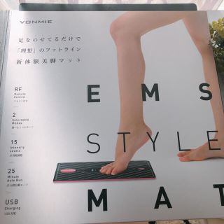 ボミー EMSスタイルマット(フットケア)