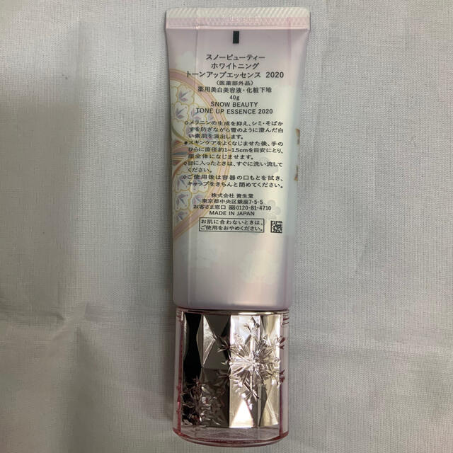 SHISEIDO (資生堂)(シセイドウ)のスノービュティー　ホワイトニングトーンアップエッセンス　2020 化粧下地 コスメ/美容のベースメイク/化粧品(化粧下地)の商品写真