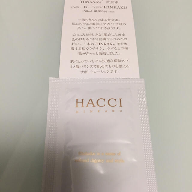 HACCI(ハッチ)のHACCI 化粧水サンプル コスメ/美容のキット/セット(サンプル/トライアルキット)の商品写真