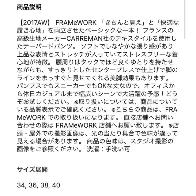 FRAMeWORK(フレームワーク)の[FRAMeWORK] CARREMAN T/R テーパードパンツ レディースのパンツ(カジュアルパンツ)の商品写真