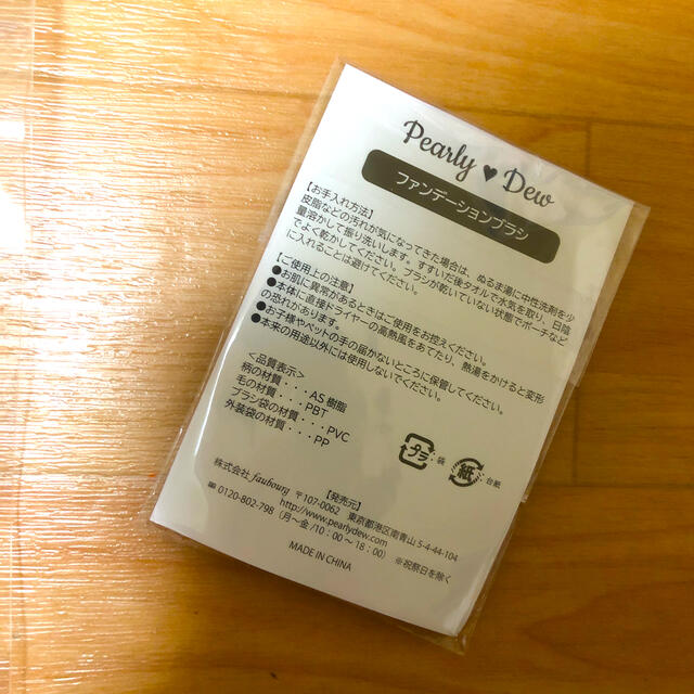 パーリーデュー FUSHIKA99 美容液ファンデーション〈レフィル〉・ブラシ