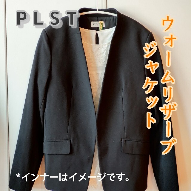 PLST(プラステ)の【BF最終値引額 美品】プラステ ウォームリザーブジャケット 黒 L ノーカラー レディースのジャケット/アウター(ノーカラージャケット)の商品写真