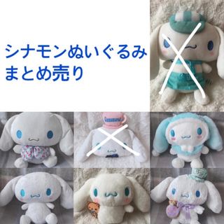 シナモロール(ぬいぐるみ)のフリマアイテム一覧 シナモロール(ぬいぐるみ)のフリマアイテム一覧
